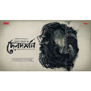 Taranath Tantrik er Golpo - Debdarshan