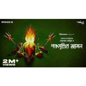 Taranath Tantrik o Panchamundi-r Asan