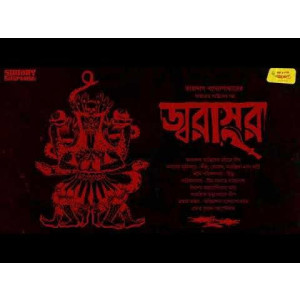 Taranath Tantrik er Golpo - Jwarasur