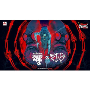 Professor Shonku O Haar