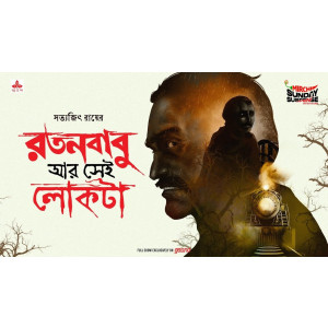 Ratanbabu r Sei Lokta