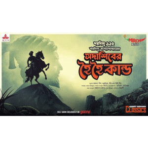 Sadashib-er Hoi Hoi Kando