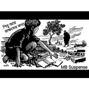 Shibu Aar Rakkhosh-er Kotha