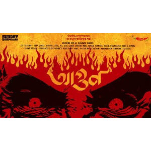 Taranath Tantrik er Golpo - Agun