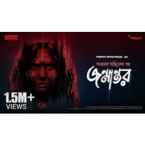 Taranath Tantrik er Golpo - Janmantar