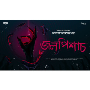 Taranath Tantrik er Golpo - Jolpishach