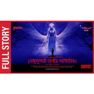 Taranath Tantrik er Golpo - Madhusundari Debir Abirbhab