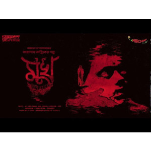 Taranath Tantrik er Golpo - Mukh