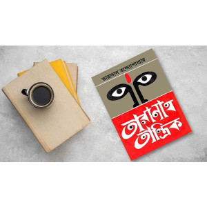 Taranath Tantrik-er Galpo Ep 1