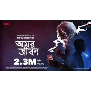 Taranath Tantrik er Golpo - Amar Jiban
